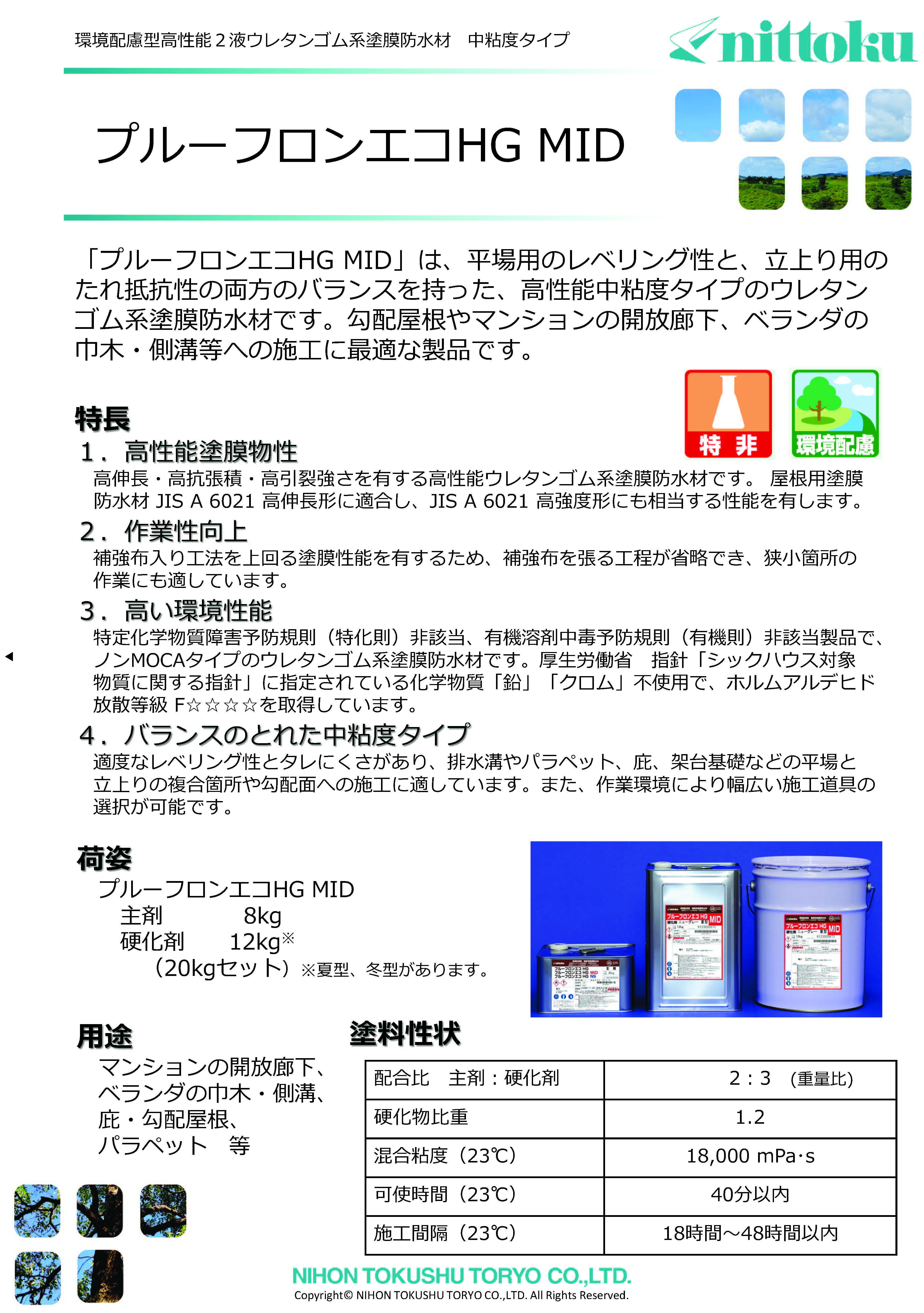 ユータックS 18kgセット 標準色 日本特殊塗料 - 2