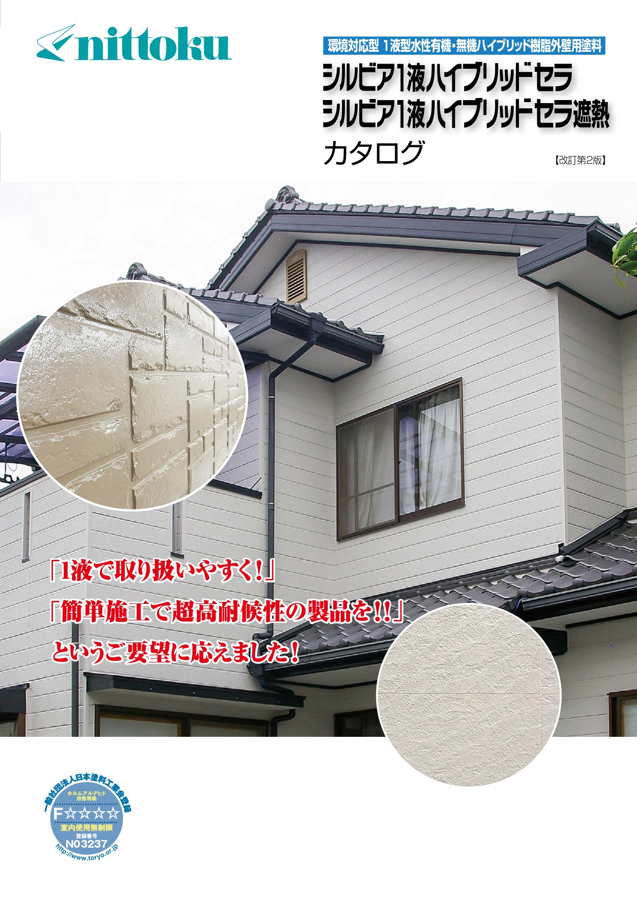 1液弱溶剤形シリコン樹脂系トタン屋根用塗料 大日本塗料株式会社 DNT