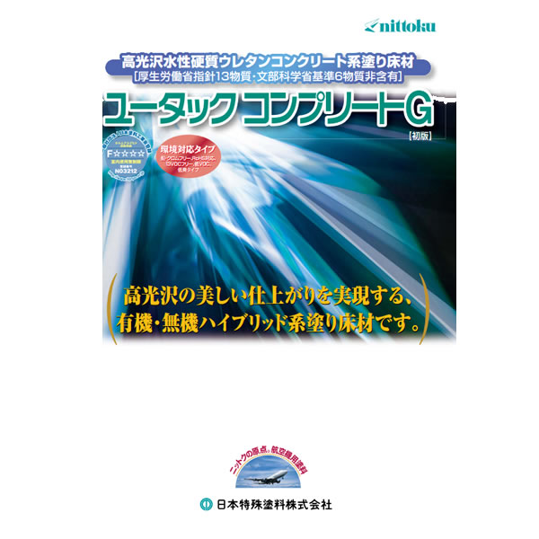 ユータックコンプリートG