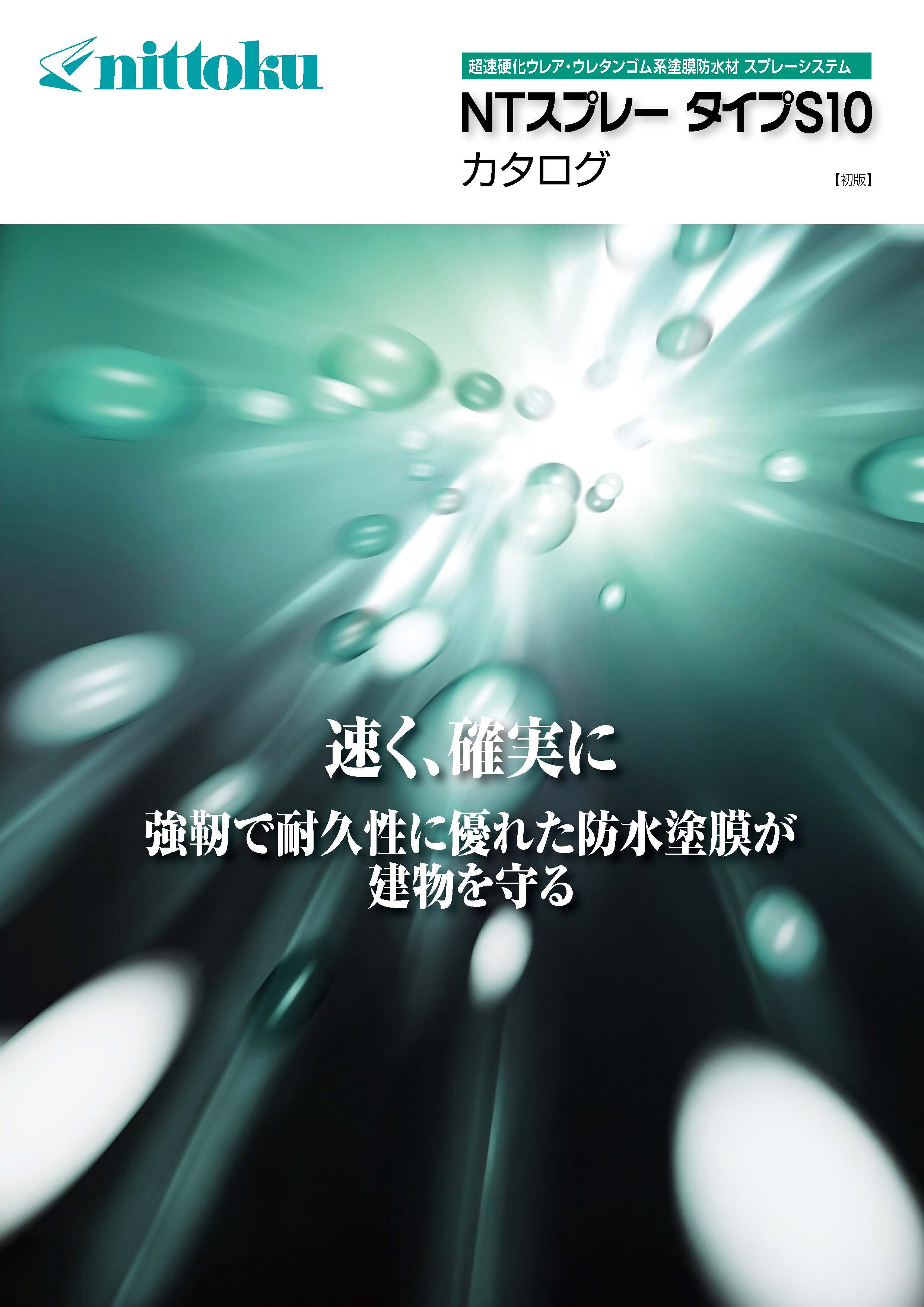 NTスプレータイプS10