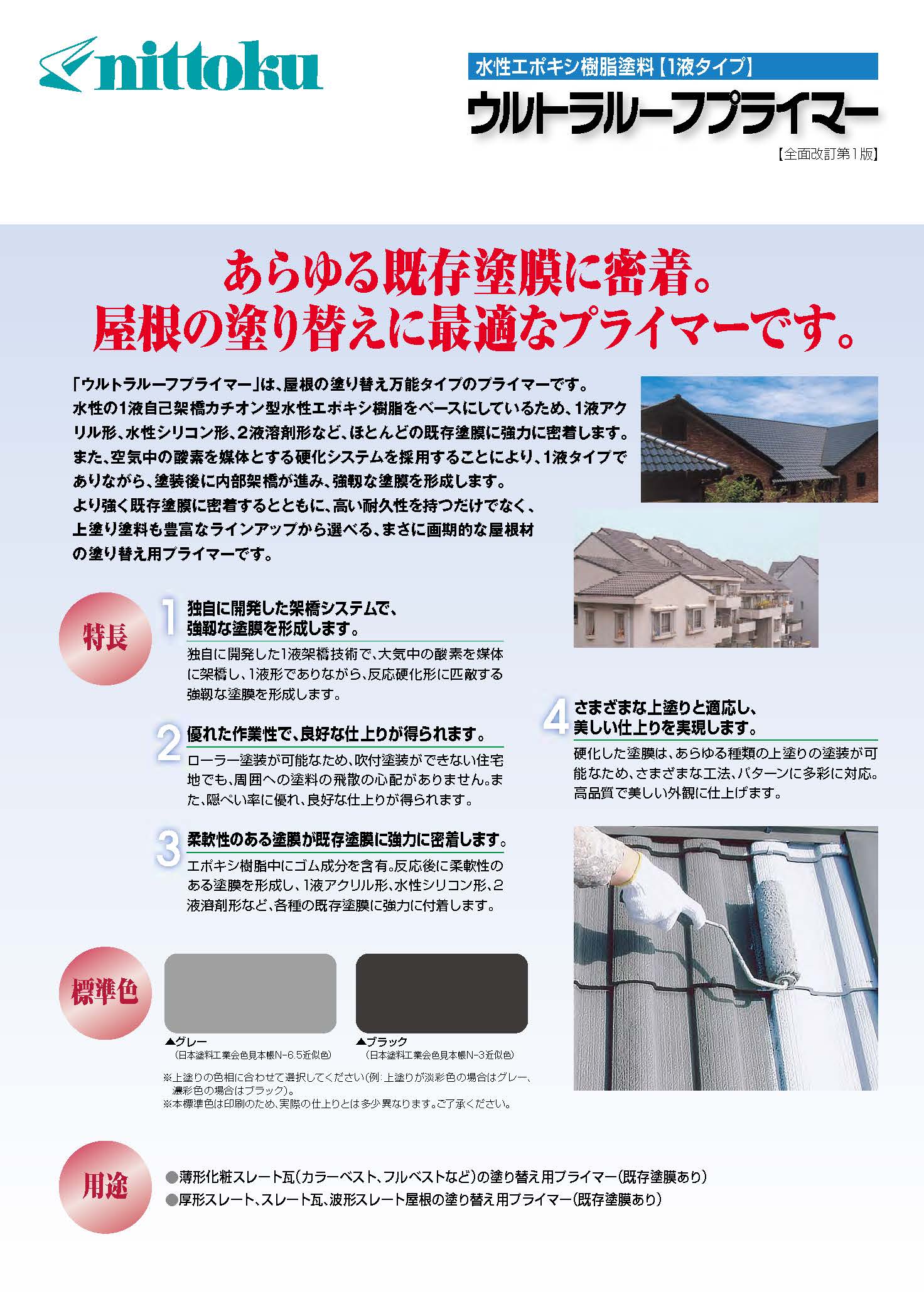 日本特殊塗料 ユータックＲ 18Kセット 新生活 - 塗料、塗装